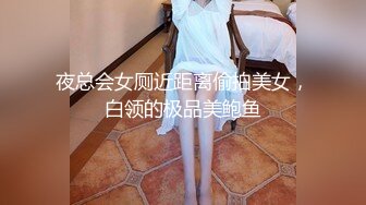 【新片速遞】 来一起玩嫂子，全程露脸活好不粘人好骚啊，这一晚上快要把大哥干废，69口交舔逼特写，各种抽插爆草自慰呻吟[2.76G/MP4/03:49:15]