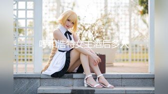 校服比情趣内衣更有乐趣青春活力少女『樱可』清纯私拍，清纯唯美的脸蛋，实则内心空虚淫荡不堪，满足一切性幻想