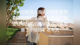 【全網首發】《新增震撼❤流出》【舉牌圈】反差露臉美女應大神【一少】定制 19套情趣淫照，自產聖水澆頭舔食道具雙插紫薇高潮相當炸裂～勁爆收藏 (5)