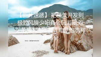 极品泄密流出抖音12万粉丝网红在校美女大学生张人自慰性爱不雅自拍视频 (3)