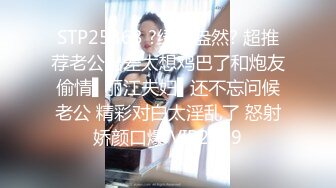 “爸爸草你舒不舒服”对白淫荡海归眼镜男调教玩操大屁股成熟人妻阴毛剃光弄了一堆SM道具对付她