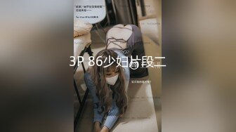 19岁大一美女激情