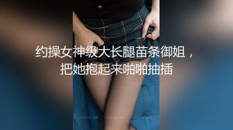 轰动探花界事件【情感主博李寻欢】淫乱4P轮操小妲己平台女主播小逼干废了 极品美女谁不想操个够 (2)