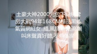 【新片速遞】  【Stripchat】微胖童颜巨乳女主播「Anan_babe」奶油冰淇淋的诱惑真实太会撩骚了【自压水印】[1.54G/MP4/44:35]