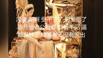 【新片速遞】 酒店约啪骚逼女友❤️操得她直喊爸爸~好难受~求我用力快干她~表情炸裂❤️有空就喜欢做爱啪啪~好舒服！