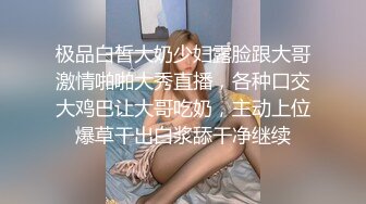 甜美运动装小美女宝哥看她嫩居然给她舔逼乖巧听话配合鸳鸯浴玩得尽兴