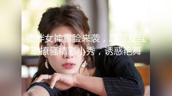 微胖女神露脸来袭，跟狼友互动撩骚精彩小秀，诱惑艳舞