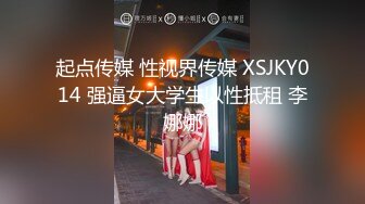 【极美性爱反_差婊】稚嫩漂亮嫩妹『清纯女友』漂亮妹子口技非常棒 多套情趣内衣各种肆意爆操嫩逼 高清720P版