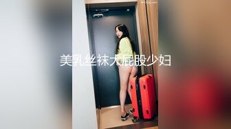 】全网稀缺资源??最新高端淫妻私密群内部福利Vol.20 豪乳丰臀 完美露脸 反差女神篇