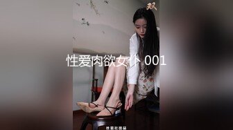 性爱肉欲女仆 001