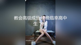 高能预警！OF热门网红，抚媚风骚御姐，极品T娘【eeegon】订阅福利②，超淫现场直男最爱，3P4P