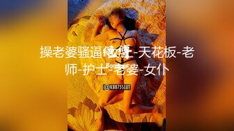 新晋清纯校花学妹~【罗曼蒂】开裆丝袜，真空包臀，道具抽插！小美女嘟嘟嘴，貌美如花收获 (5)