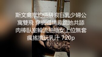 【新片速遞】《发个狠货⭐第二弹》宗师级玩家SM界天花板价值千元推推人体改造大师【御猫】嬛嬛御猫家二丫头不多说绝对稀有