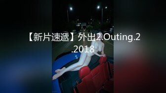 【高端泄密】大美女王媛媛極品視圖流出 清純的外表下隱藏著一顆騷動的心 高清原版 (3)