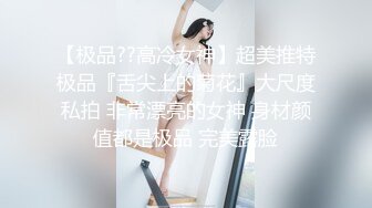 性感火辣女神与男友私密记录自拍 叫床像猫一样超诱惑好听