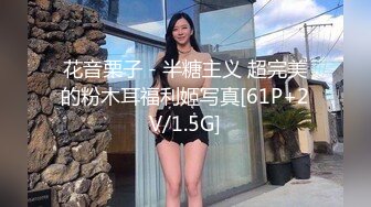 今日推荐】知名女神〖丽萨〗VIP粉丝团私拍流出 各式调教玩操极品女神『小景甜』粉穴篇