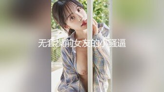 带着口罩炮哥约操小美女