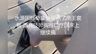 P站20万粉华裔网黄「北京瑶瑶」「Lonelymeow」OF旅游性爱日记 3P百合爆菊潮吹露出【第九弹】 (2)