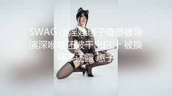 网红美女欣怡新年贺岁片❤️姐夫与小姨子野外车震