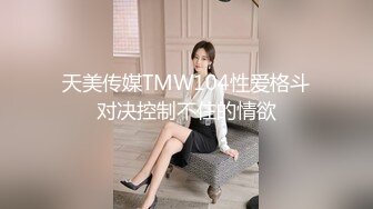 科技楼蹲守看起来瘦屁股挺有肉的妹妹 眼镜妹妹配合一起被拍展B