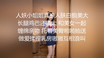 身材很好漂亮御姐极品蜕变第二梦直播大秀 小母狗被调教猛操