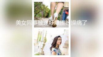 LO御姐白领 性感黑丝小高跟LO包臀裙气质尤物女神 老公不在家给老公戴绿帽 大屁股撞击的声音真动听2