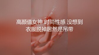 真尼玛大啊，嘴都含不下！我不夹你我夹谁？极品淫荡嫩妹，上来就跟闺蜜视频炫耀，吃宝具吃的津津有味，扶着