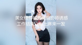 40秒验证，情趣酒店调教网袜美女