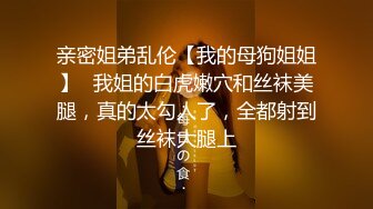 ★☆《独家猛料》★☆厦门思明区惊惊美女在线反差「陈婧瑶」私下生活淫乱无比，内附联系方式，不约操切勿扰哦！