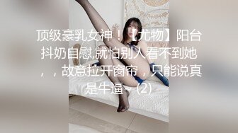 情趣黑丝女神为什么带上项圈狗链？超极品反差骚母狗，情趣开档黑丝，不愿意做女神，要做爸爸的小母狗