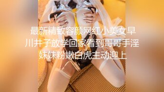 【萝莉女神❤️童颜巨乳】★☆极品反差婊Mei闺蜜『小玲儿』最新性爱私拍 极品反差换装啪啪连续精液内射 (4)