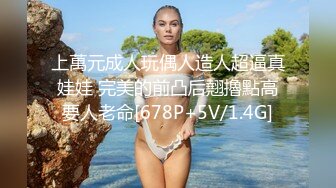 【极品泄密】拴着狗链子的性奴小母狗，心甘情愿被男友调教，各种姿势配合