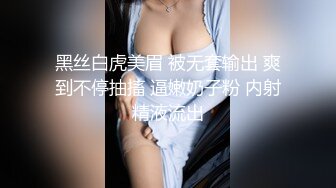 【极品❤️小嫂子】梦寐以求劲爆身材窈窕长腿嫂子 灌醉趁机拿捏 窄裙下居然是个白虎湿淋淋  肏起来瞬间上头太美妙了