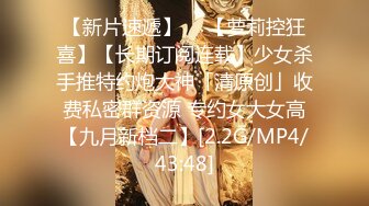 曾火爆全网大神sweattt完整原版无水印 专约极品白富美绿茶婊2部