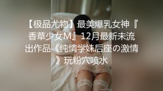 贫乳窈窕身材嫩萝 妍妍 道具全开大突破 户外露出三点刺激 肉便器玩物 1V