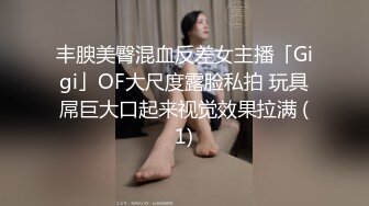 kcf9.com-华人网黄刘玥闺蜜「Fanny Ly」「李月如」OF私拍 情趣女仆一边揉搓阴蒂一边用肉棒玩具抽插