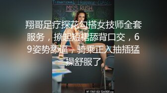 翔哥足疗探花勾搭女技师全套服务，撩起短裙舔背口交，69姿势舔逼，骑乘正入抽插猛操舒服了