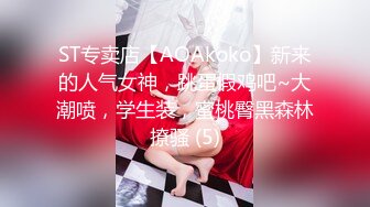 STP27487 《顶级网红付费精品》国际名媛推特红人骚女留学生刘玥OnlyFans续订剧情福利目睹闺蜜与他男友做爱受不了参战玩双飞