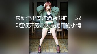 STP29686 绝世女神~【aerri_lee】最好看的大秀~像亲身体验！超清，极品女神 赞！