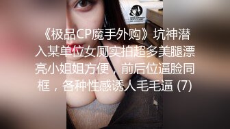 《最新顶级模特泄密》极品巨乳尤物【津津】近景特写2K大尺度唯美诱人私拍，骨子里有点骚啊，居然拍出淫水了