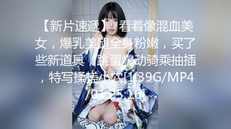 【新速片遞】 清纯大奶美眉吃鸡啪啪 赶紧去买药吃不要怀孕了 妹子身材不错大奶肥臀 各种姿势从沙发操到床上 爽叫不停 无套内射 