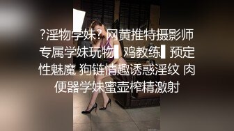 某航空姐颜值天花板完美身材上班时是女神下班就成为老板母狗~喝尿啪啪侮辱调教很反差PVV (10)