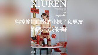   酒店偷拍，罕见拍到女同性恋情侣做爱全过程，两个妹子都长得好看 身材也挺好