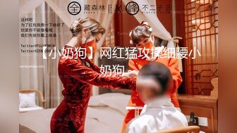 【极品淫乱性爱】丝袜高跟小姨子高颜值窈窕小姨子骑乘榨精 枪枪爆击宫口 火力输出媚颜娇吟 爽爆