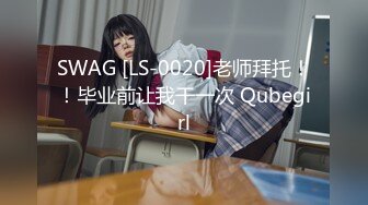 【新片速遞】  2024年福利姬，大学校花，【Black Catccup】多少男生的白月光，C罩杯美乳又白又大[7.55G/MP4/02:51:10]