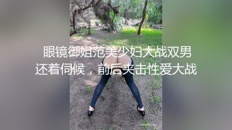 超顶❤️肉便器少女】萝莉小奈✨ 极品嫩萝91大神的玩物 跳蛋肆意玩弄 肛塞加持淫交 无套爆肏白浆横流 内射嫩穴 (1)