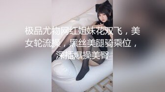 天美传媒 TM0153 小伙迷翻漂亮美女 玩捆绑调教 干粉嫩的无毛B