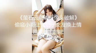  《萤石云高清摄像头破解》偷窥小哥让大奶子女友换上情趣黑丝啪啪啪