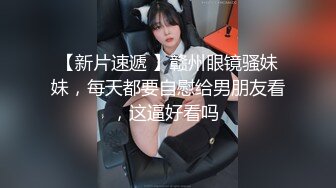 【极品反差婊】推特女神爱丝袜Vivian姐定制版主题系列-淫欲黑丝小兔兔 爆裂黑丝69互舔 后入抽插爆射 高清720P原版