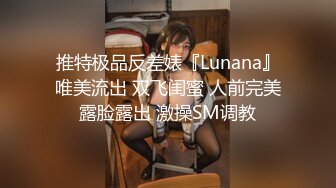 推特P站网红 华裔留学生『LonelyMeow』酒店大战长屌老外 无套暴操